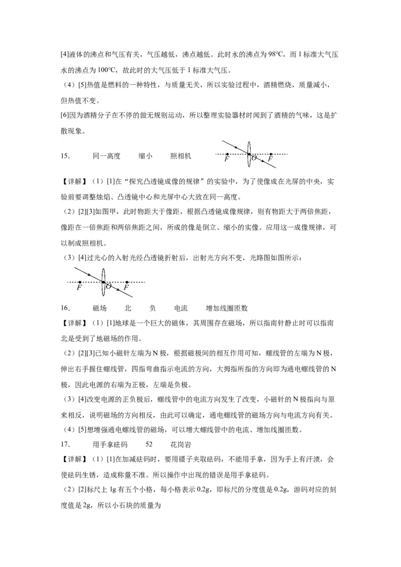 2022年吉林省长春市物理中考真题解析版_初物_八年级上下册+九年级全一册物理_八年级物理上册_全套教学资源_课件教案2_中考真题_2.近三年全国中考真题