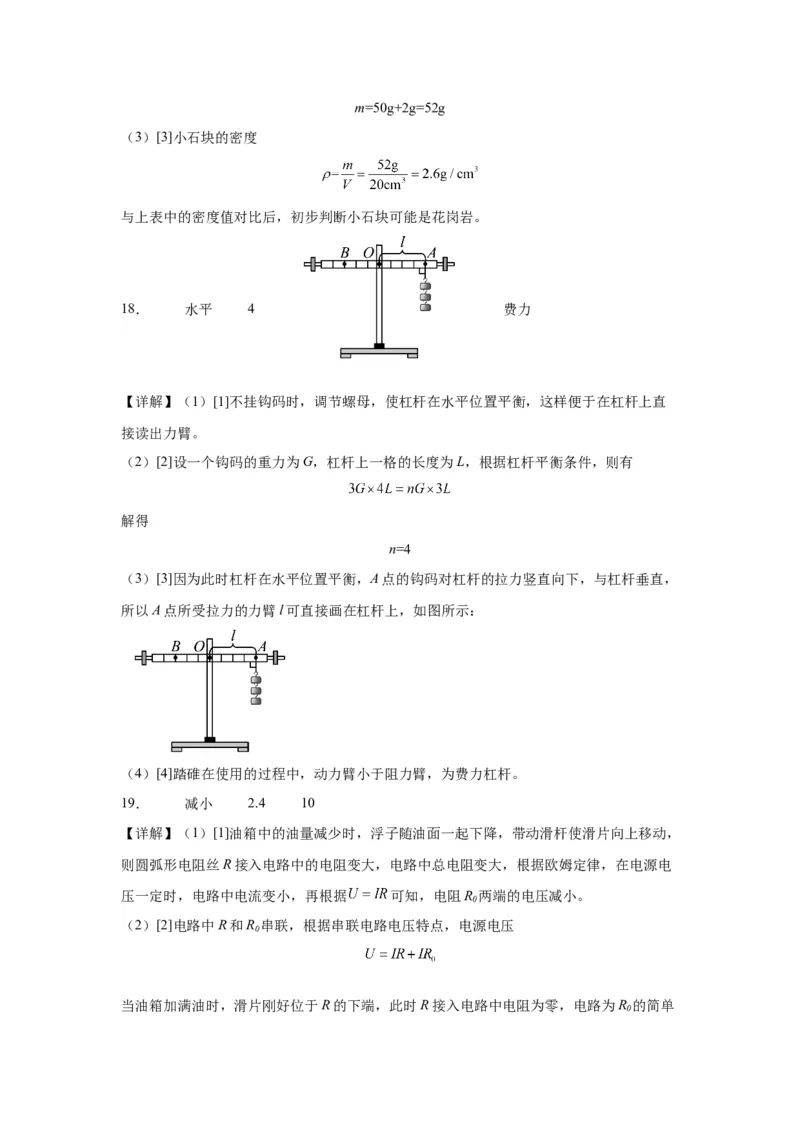 2022年吉林省长春市物理中考真题解析版_初物_八年级上下册+九年级全一册物理_八年级物理上册_全套教学资源_课件教案2_中考真题_2.近三年全国中考真题