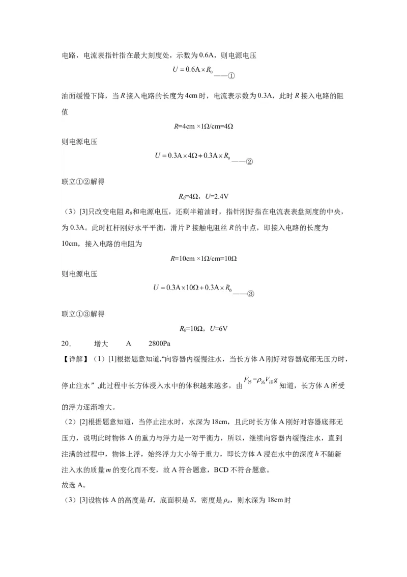 2022年吉林省长春市物理中考真题解析版_初物_八年级上下册+九年级全一册物理_八年级物理上册_全套教学资源_课件教案2_中考真题_2.近三年全国中考真题
