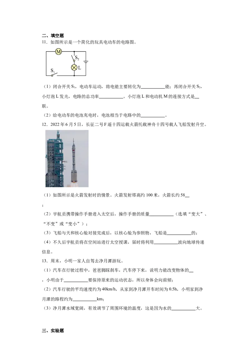 2022年吉林省长春市物理中考真题解析版_初物_八年级上下册+九年级全一册物理_八年级物理上册_全套教学资源_课件教案2_中考真题_2.近三年全国中考真题