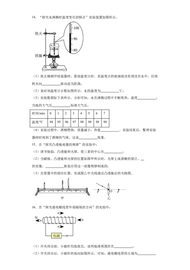 2022年吉林省长春市物理中考真题解析版_初物_八年级上下册+九年级全一册物理_八年级物理上册_全套教学资源_课件教案2_中考真题_2.近三年全国中考真题