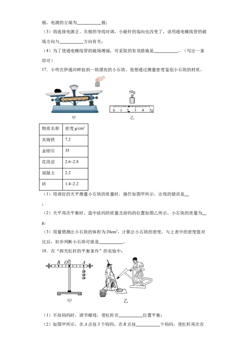 2022年吉林省长春市物理中考真题解析版_初物_八年级上下册+九年级全一册物理_八年级物理上册_全套教学资源_课件教案2_中考真题_2.近三年全国中考真题