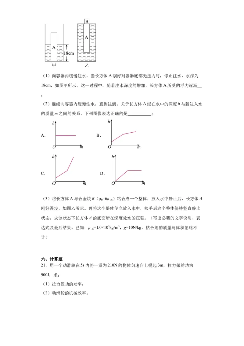2022年吉林省长春市物理中考真题解析版_初物_八年级上下册+九年级全一册物理_八年级物理上册_全套教学资源_课件教案2_中考真题_2.近三年全国中考真题
