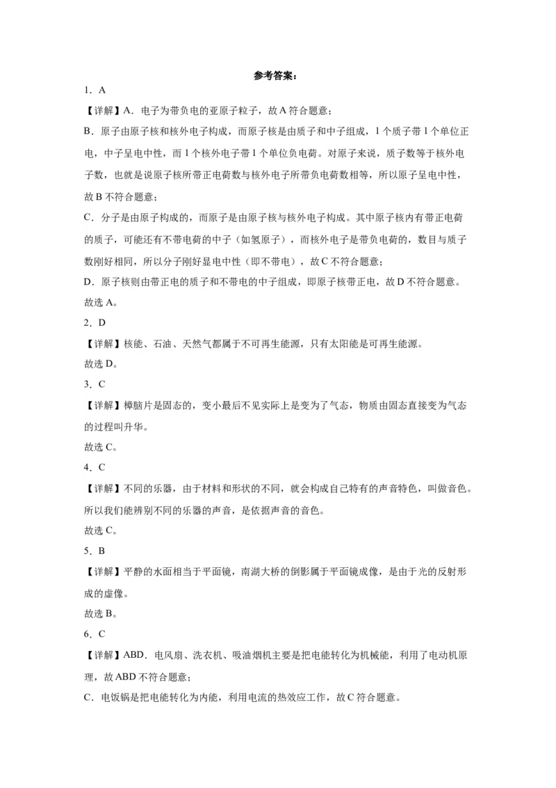 2022年吉林省长春市物理中考真题解析版_初物_八年级上下册+九年级全一册物理_八年级物理上册_全套教学资源_课件教案2_中考真题_2.近三年全国中考真题