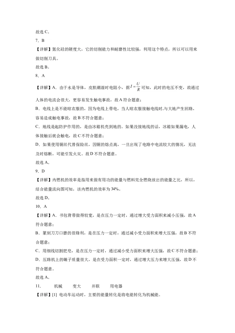 2022年吉林省长春市物理中考真题解析版_初物_八年级上下册+九年级全一册物理_八年级物理上册_全套教学资源_课件教案2_中考真题_2.近三年全国中考真题