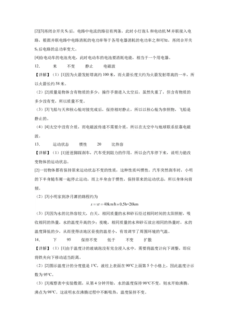 2022年吉林省长春市物理中考真题解析版_初物_八年级上下册+九年级全一册物理_八年级物理上册_全套教学资源_课件教案2_中考真题_2.近三年全国中考真题