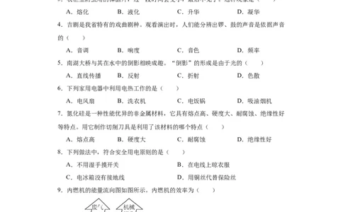 2022年吉林省长春市物理中考真题解析版_初物_八年级上下册+九年级全一册物理_八年级物理上册_全套教学资源_课件教案2_中考真题_2.近三年全国中考真题