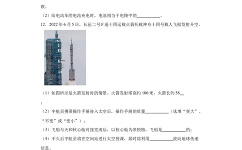 2022年吉林省长春市物理中考真题解析版_初物_八年级上下册+九年级全一册物理_八年级物理上册_全套教学资源_课件教案2_中考真题_2.近三年全国中考真题