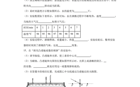 2022年吉林省长春市物理中考真题解析版_初物_八年级上下册+九年级全一册物理_八年级物理上册_全套教学资源_课件教案2_中考真题_2.近三年全国中考真题
