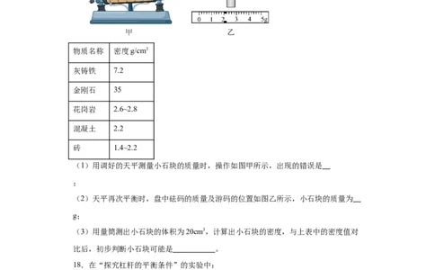 2022年吉林省长春市物理中考真题解析版_初物_八年级上下册+九年级全一册物理_八年级物理上册_全套教学资源_课件教案2_中考真题_2.近三年全国中考真题