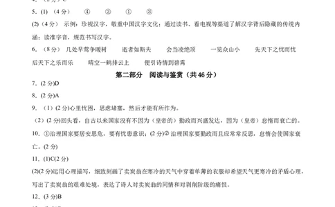 语文（广州卷）（参考答案及评分标准）_初中全科电子版试卷练习试题_语文_赠送：2024中考模拟题_三模（40套）_语文（广州卷）