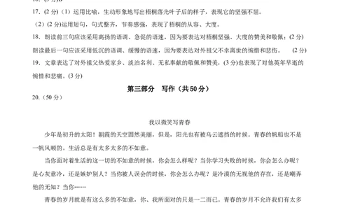 语文（广州卷）（参考答案及评分标准）_初中全科电子版试卷练习试题_语文_赠送：2024中考模拟题_三模（40套）_语文（广州卷）