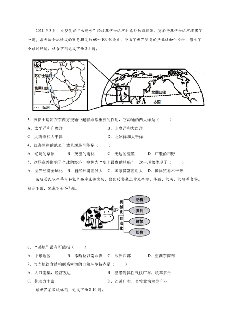 第八章东半球其他的地区和国家（提分小卷）-单元测试2021-2022学年七年级地理下册尖子生选拔卷（人教版）（原卷版）_初中全科电子版试卷练习试题_地理_人教地理7下试题试卷