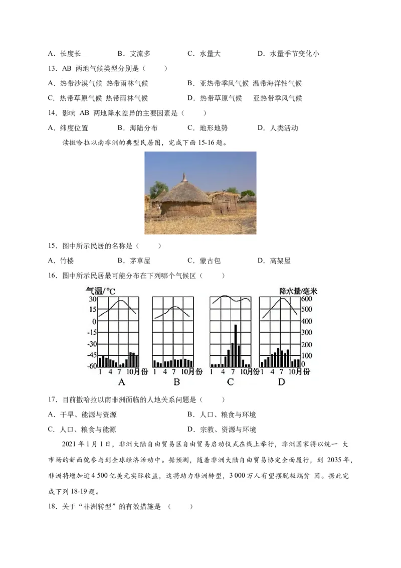 第八章东半球其他的地区和国家（提分小卷）-单元测试2021-2022学年七年级地理下册尖子生选拔卷（人教版）（原卷版）_初中全科电子版试卷练习试题_地理_人教地理7下试题试卷