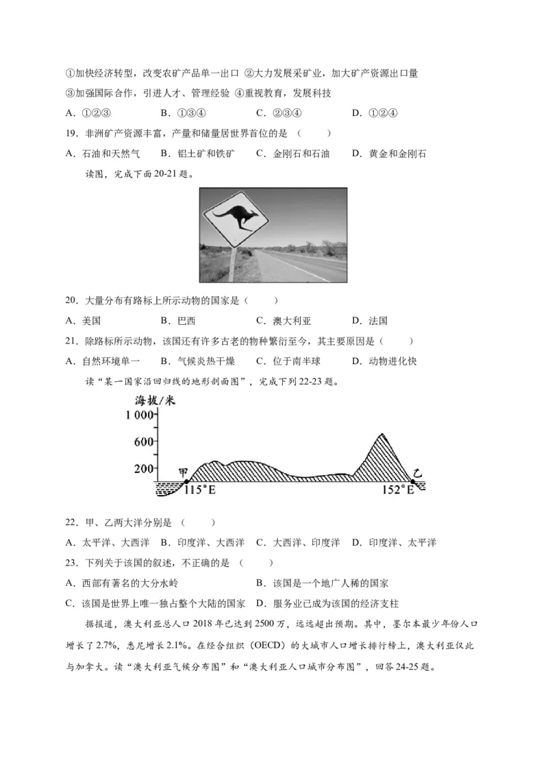第八章东半球其他的地区和国家（提分小卷）-单元测试2021-2022学年七年级地理下册尖子生选拔卷（人教版）（原卷版）_初中全科电子版试卷练习试题_地理_人教地理7下试题试卷