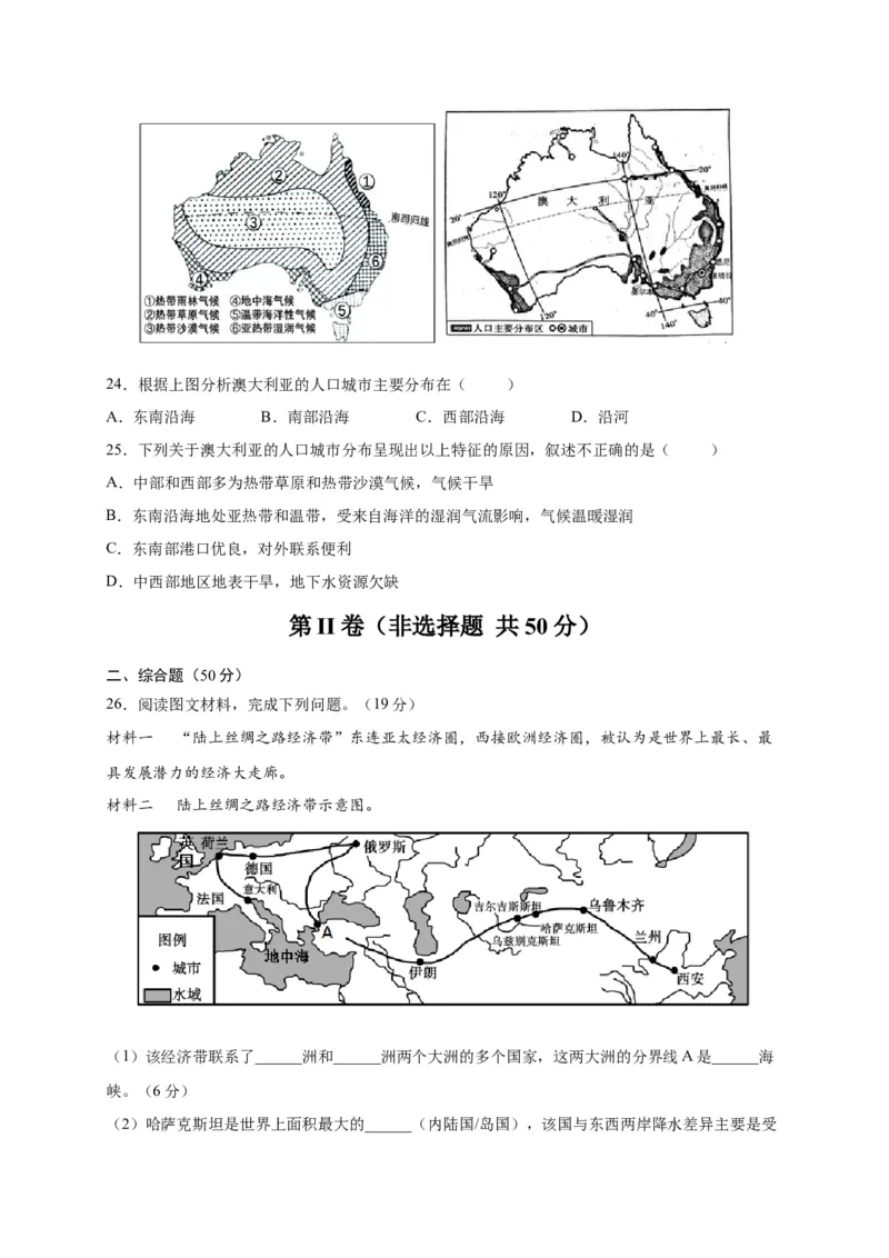 第八章东半球其他的地区和国家（提分小卷）-单元测试2021-2022学年七年级地理下册尖子生选拔卷（人教版）（原卷版）_初中全科电子版试卷练习试题_地理_人教地理7下试题试卷