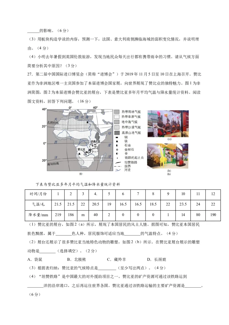 第八章东半球其他的地区和国家（提分小卷）-单元测试2021-2022学年七年级地理下册尖子生选拔卷（人教版）（原卷版）_初中全科电子版试卷练习试题_地理_人教地理7下试题试卷