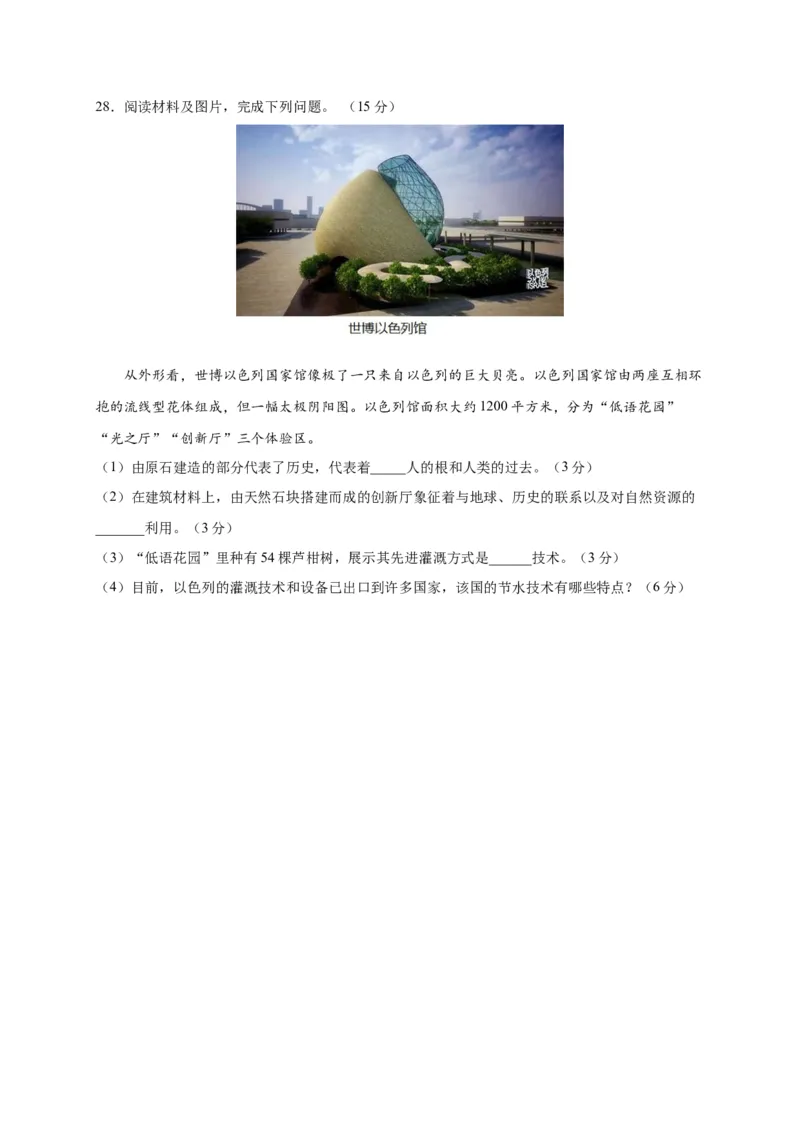 第八章东半球其他的地区和国家（提分小卷）-单元测试2021-2022学年七年级地理下册尖子生选拔卷（人教版）（原卷版）_初中全科电子版试卷练习试题_地理_人教地理7下试题试卷