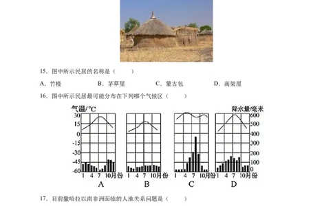 第八章东半球其他的地区和国家（提分小卷）-单元测试2021-2022学年七年级地理下册尖子生选拔卷（人教版）（原卷版）_初中全科电子版试卷练习试题_地理_人教地理7下试题试卷