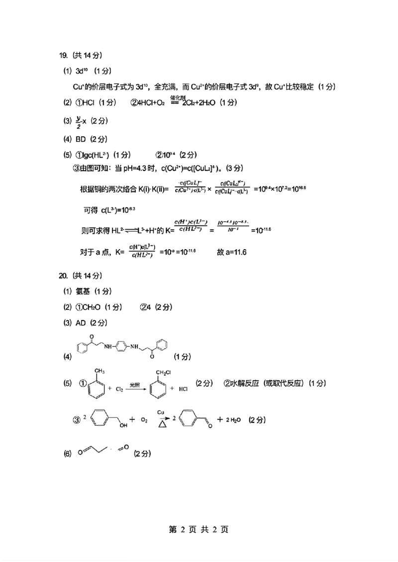 2026届高三4月练习化学答案_2024-2026高三（6-6月题库）_2026年04月高三试卷_260419广东省惠州市、韶关市2026届高三下学期4月模拟考试（全科）_化学
