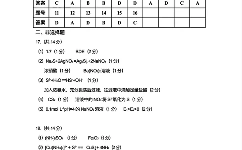 2026届高三4月练习化学答案_2024-2026高三（6-6月题库）_2026年04月高三试卷_260419广东省惠州市、韶关市2026届高三下学期4月模拟考试（全科）_化学
