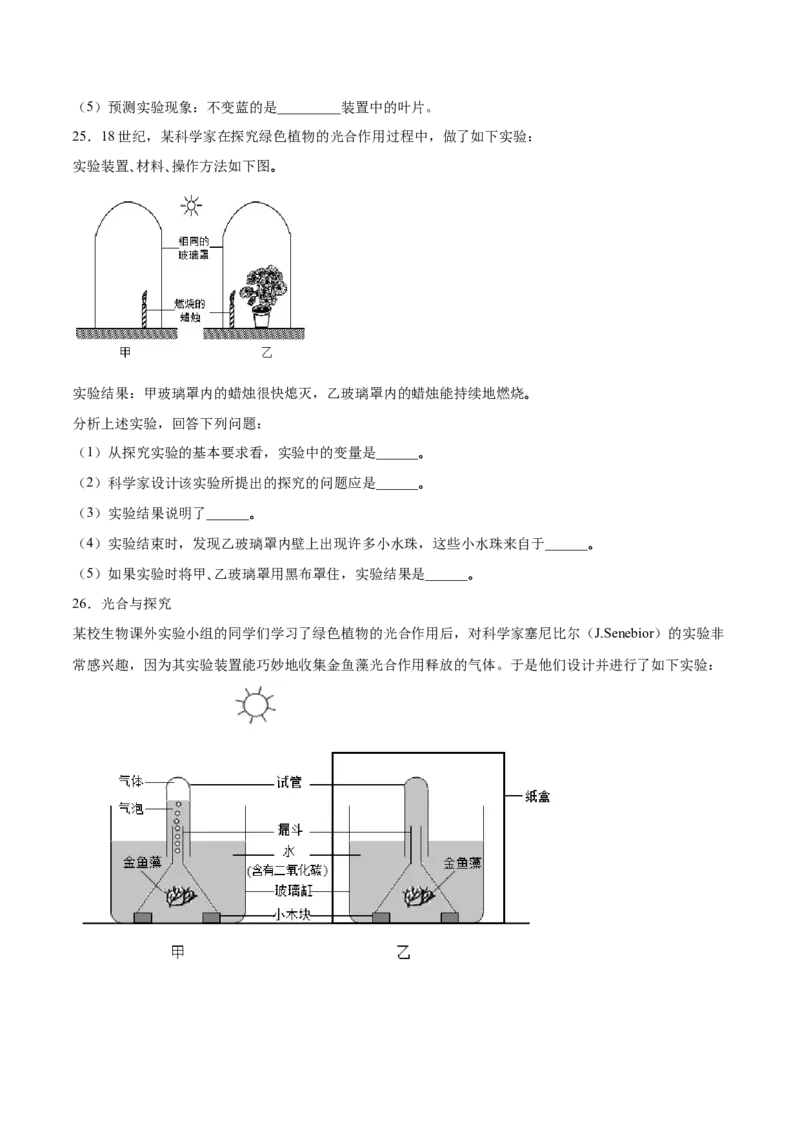 题型02（探究题）-（人教版）（原卷版）_初中全科电子版试卷练习试题_生物_生物人教版7上练习&mdash;24新版已更新_人教生物7年级上专项练习28份