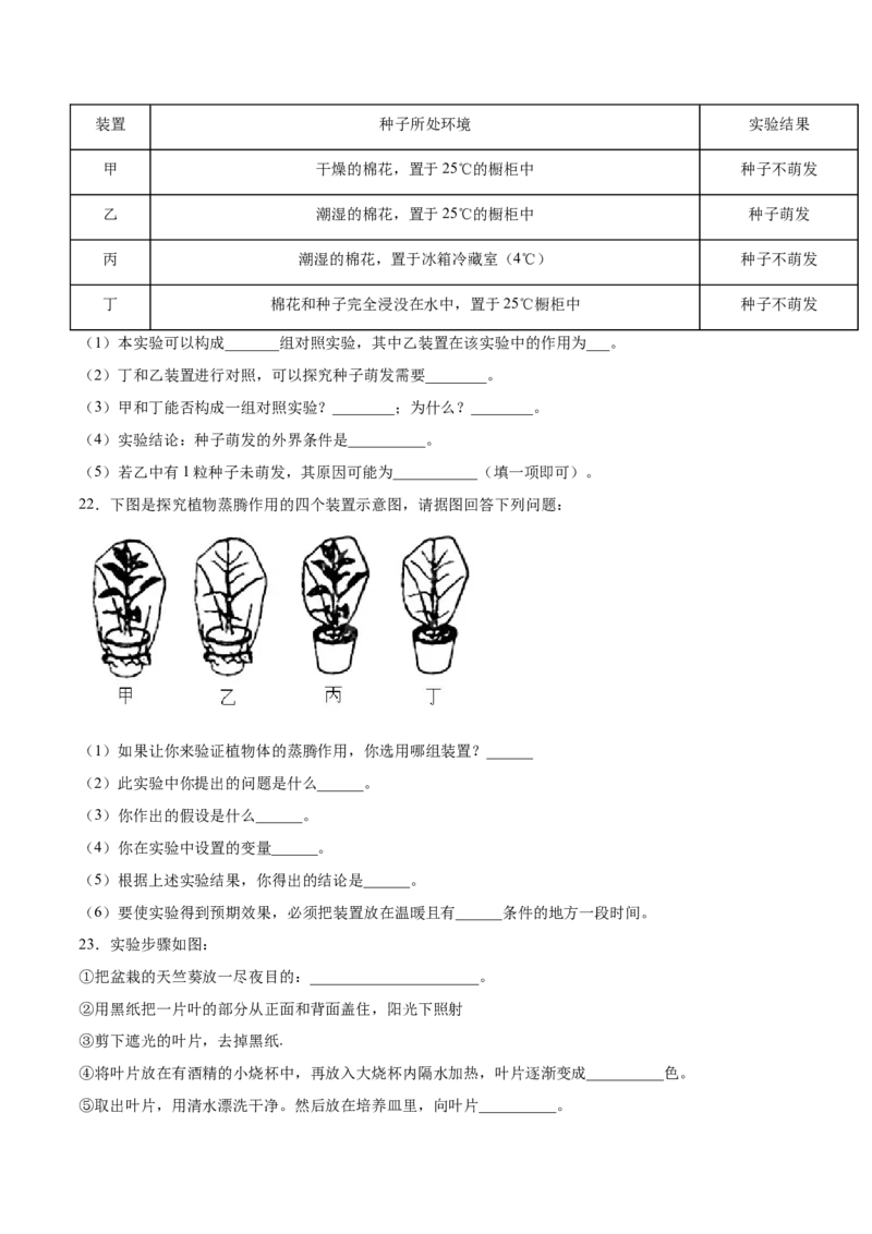 题型02（探究题）-（人教版）（原卷版）_初中全科电子版试卷练习试题_生物_生物人教版7上练习&mdash;24新版已更新_人教生物7年级上专项练习28份
