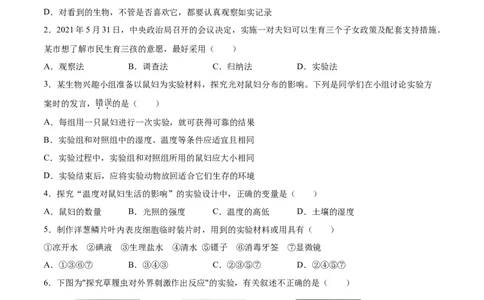 题型02（探究题）-（人教版）（原卷版）_初中全科电子版试卷练习试题_生物_生物人教版7上练习&mdash;24新版已更新_人教生物7年级上专项练习28份