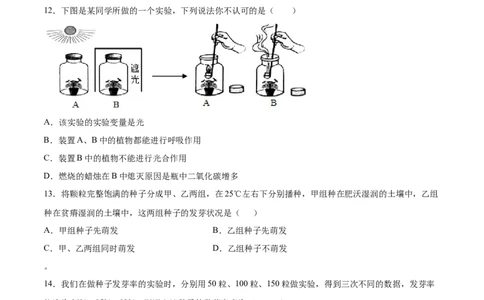 题型02（探究题）-（人教版）（原卷版）_初中全科电子版试卷练习试题_生物_生物人教版7上练习&mdash;24新版已更新_人教生物7年级上专项练习28份