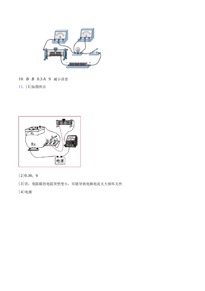 17.3电阻的测量课时同步培优练习2023-2024学年人教版物理九年级上学期_初物_2024人教版初中物理八九年级上下册课件教案PPT试题电子版资料_九年级全册试卷_同步练习_第十七章欧姆定律
