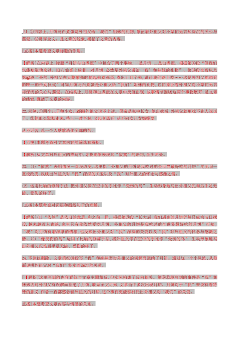 语文（云南卷）（全解全析）_初中全科电子版试卷练习试题_语文_赠送：2024中考模拟题_二模_语文（云南卷）-：2024年中考第二次模拟考试