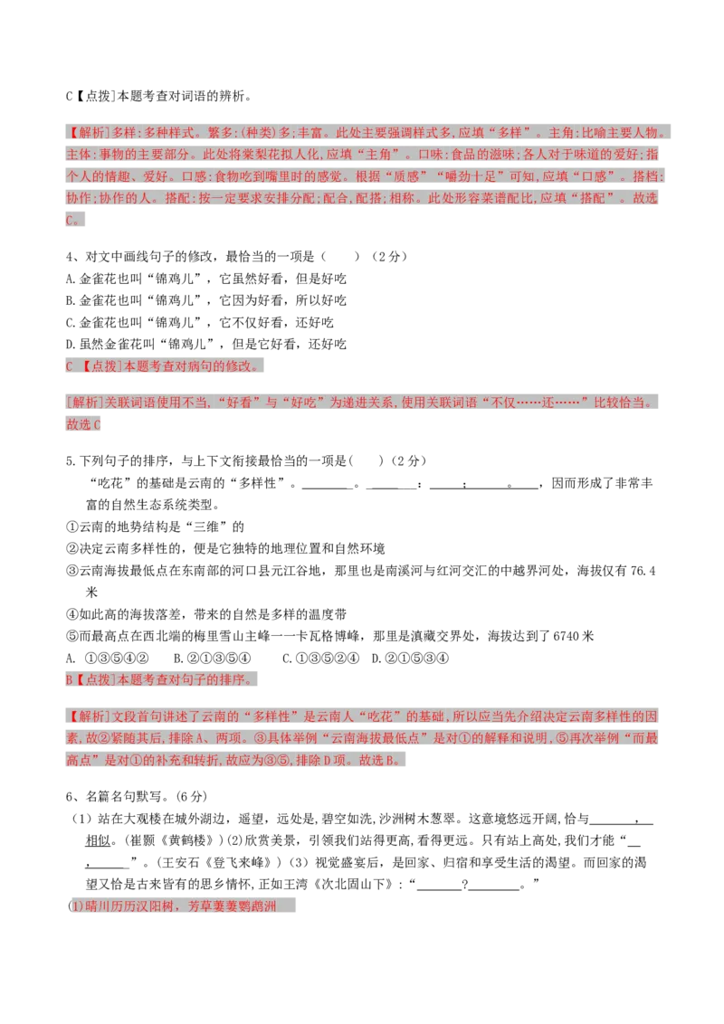 语文（云南卷）（全解全析）_初中全科电子版试卷练习试题_语文_赠送：2024中考模拟题_二模_语文（云南卷）-：2024年中考第二次模拟考试