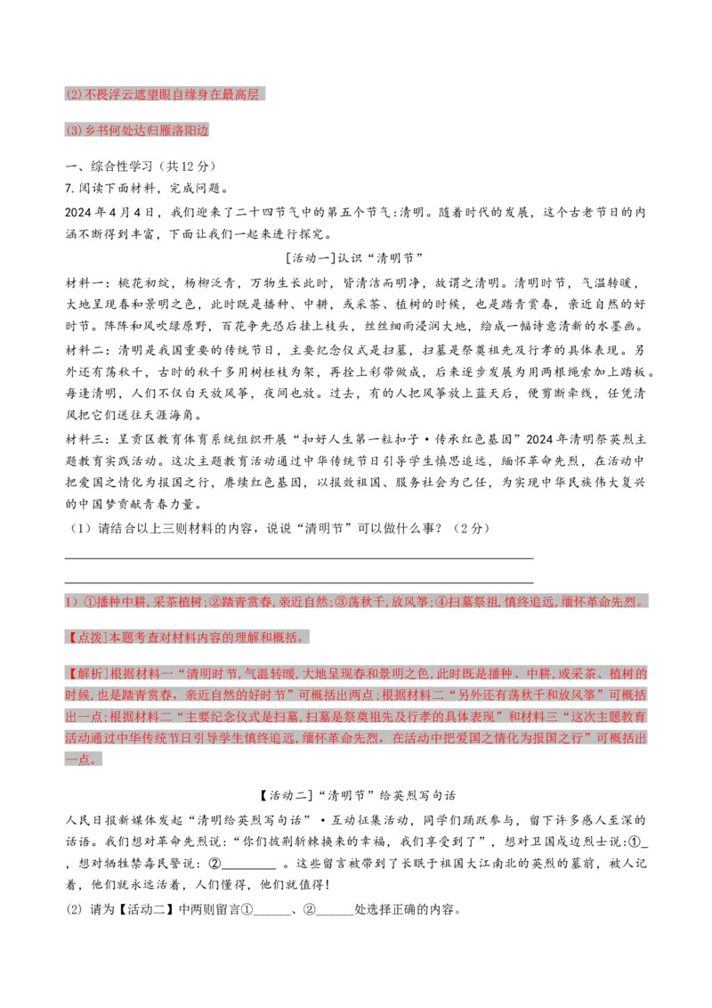语文（云南卷）（全解全析）_初中全科电子版试卷练习试题_语文_赠送：2024中考模拟题_二模_语文（云南卷）-：2024年中考第二次模拟考试