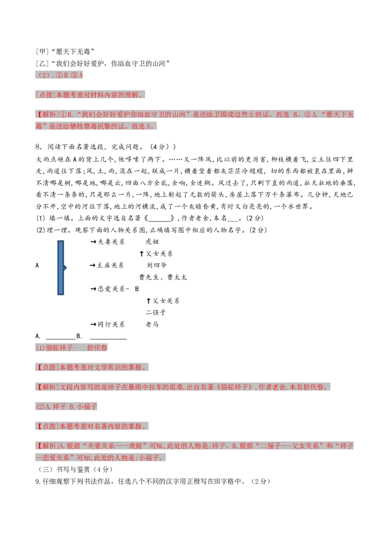 语文（云南卷）（全解全析）_初中全科电子版试卷练习试题_语文_赠送：2024中考模拟题_二模_语文（云南卷）-：2024年中考第二次模拟考试