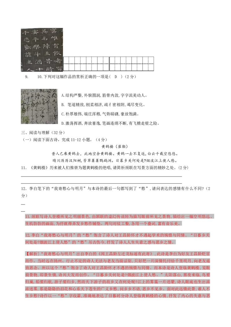 语文（云南卷）（全解全析）_初中全科电子版试卷练习试题_语文_赠送：2024中考模拟题_二模_语文（云南卷）-：2024年中考第二次模拟考试