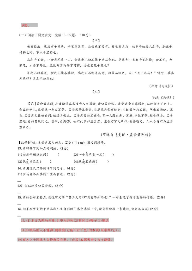 语文（云南卷）（全解全析）_初中全科电子版试卷练习试题_语文_赠送：2024中考模拟题_二模_语文（云南卷）-：2024年中考第二次模拟考试