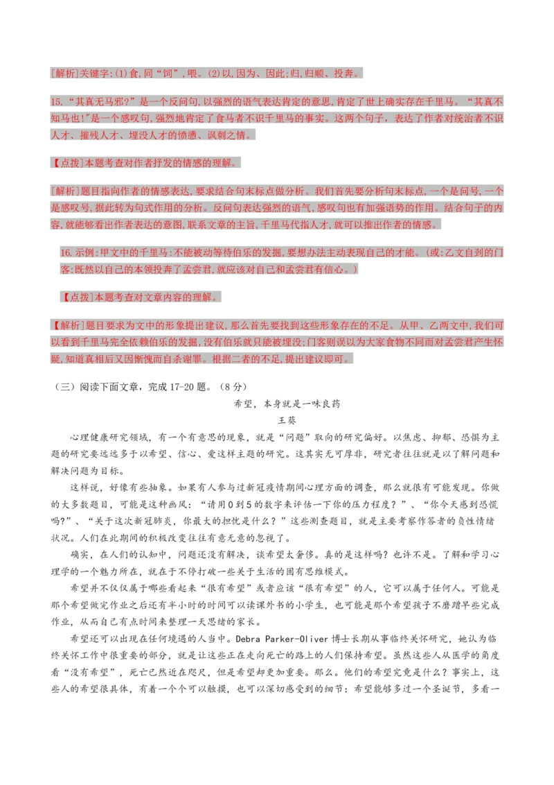 语文（云南卷）（全解全析）_初中全科电子版试卷练习试题_语文_赠送：2024中考模拟题_二模_语文（云南卷）-：2024年中考第二次模拟考试