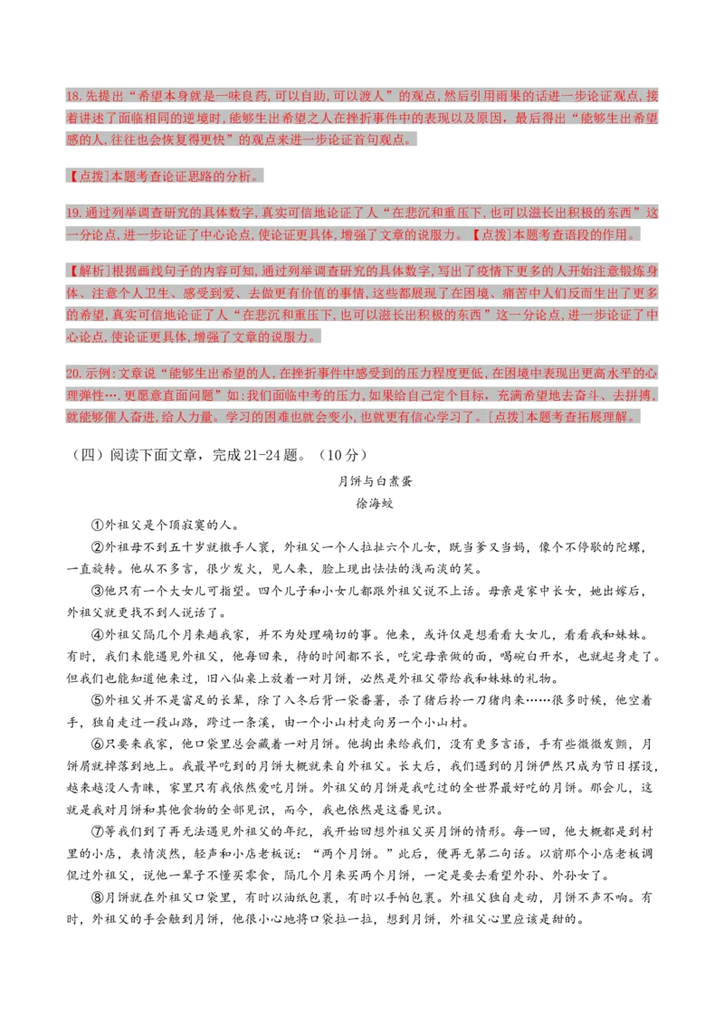 语文（云南卷）（全解全析）_初中全科电子版试卷练习试题_语文_赠送：2024中考模拟题_二模_语文（云南卷）-：2024年中考第二次模拟考试