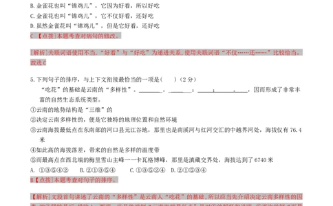 语文（云南卷）（全解全析）_初中全科电子版试卷练习试题_语文_赠送：2024中考模拟题_二模_语文（云南卷）-：2024年中考第二次模拟考试