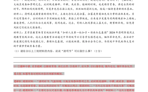 语文（云南卷）（全解全析）_初中全科电子版试卷练习试题_语文_赠送：2024中考模拟题_二模_语文（云南卷）-：2024年中考第二次模拟考试