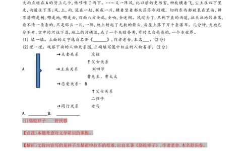 语文（云南卷）（全解全析）_初中全科电子版试卷练习试题_语文_赠送：2024中考模拟题_二模_语文（云南卷）-：2024年中考第二次模拟考试