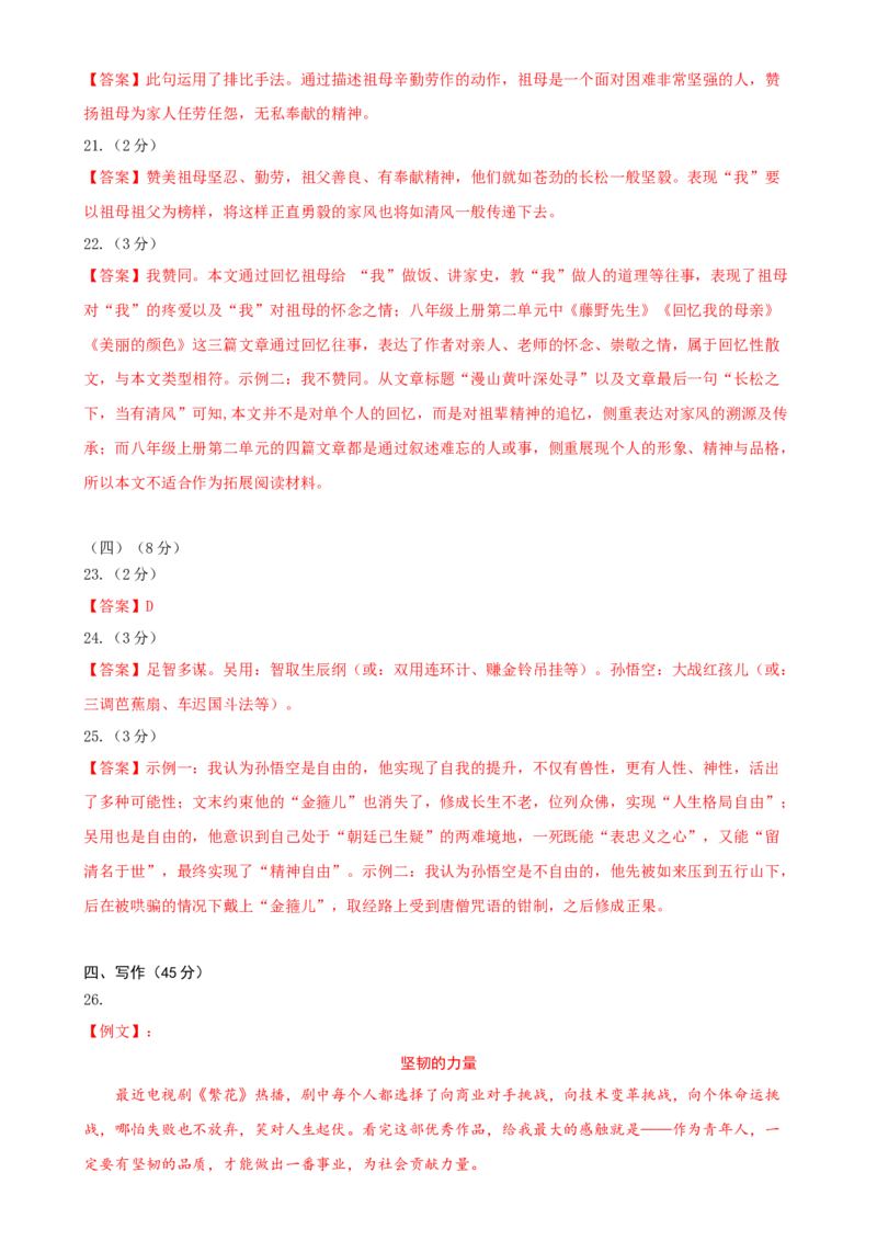 语文（广东深圳卷）（参考答案与评分标准）_初中全科电子版试卷练习试题_语文_赠送：2024中考模拟题_二模_语文（广东深圳卷）-：2024年中考第二次模拟考试