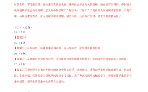 语文（广东深圳卷）（参考答案与评分标准）_初中全科电子版试卷练习试题_语文_赠送：2024中考模拟题_二模_语文（广东深圳卷）-：2024年中考第二次模拟考试