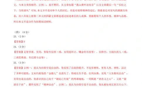 语文（广东深圳卷）（参考答案与评分标准）_初中全科电子版试卷练习试题_语文_赠送：2024中考模拟题_二模_语文（广东深圳卷）-：2024年中考第二次模拟考试