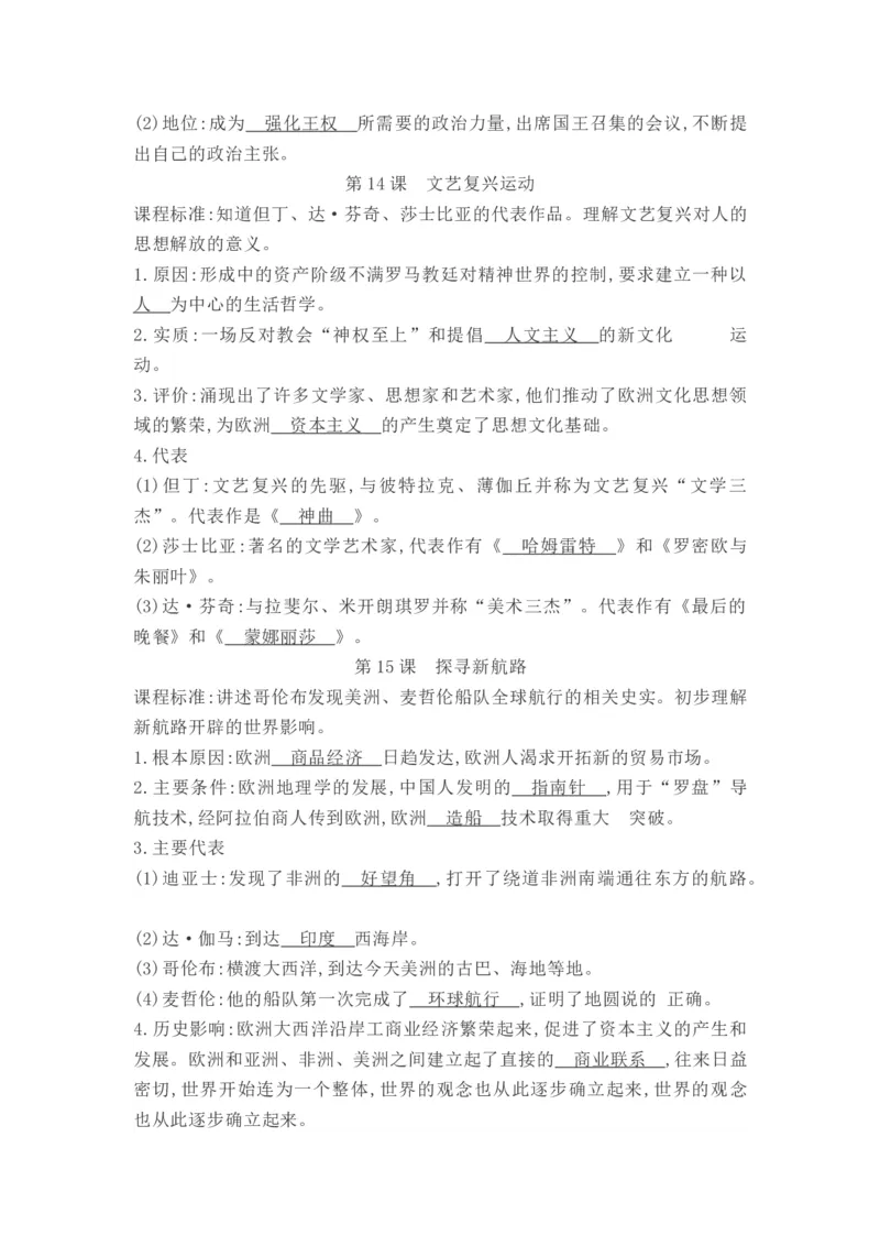 部编人教版九年级历史上册-知识提纲全册_初中全科电子版试卷练习试题_历史_历史人教版9上试卷_部编人教版历史9年级上知识点汇总27份