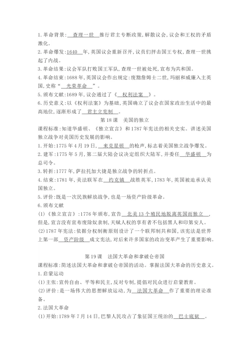 部编人教版九年级历史上册-知识提纲全册_初中全科电子版试卷练习试题_历史_历史人教版9上试卷_部编人教版历史9年级上知识点汇总27份