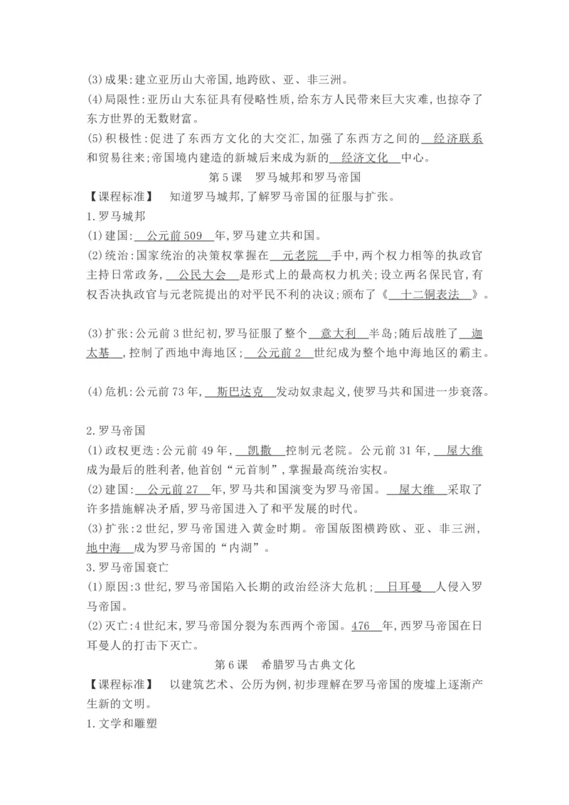 部编人教版九年级历史上册-知识提纲全册_初中全科电子版试卷练习试题_历史_历史人教版9上试卷_部编人教版历史9年级上知识点汇总27份
