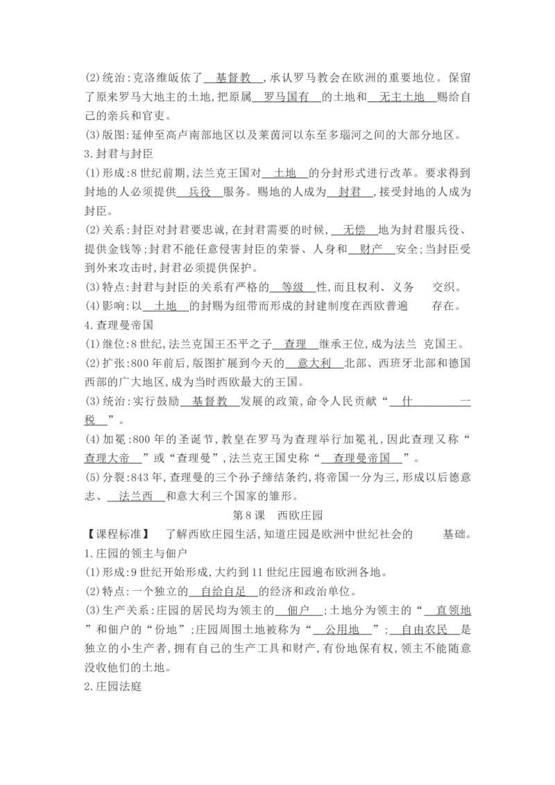 部编人教版九年级历史上册-知识提纲全册_初中全科电子版试卷练习试题_历史_历史人教版9上试卷_部编人教版历史9年级上知识点汇总27份