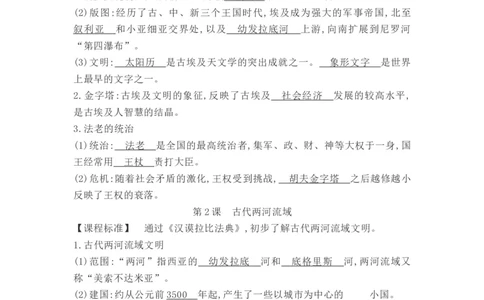 部编人教版九年级历史上册-知识提纲全册_初中全科电子版试卷练习试题_历史_历史人教版9上试卷_部编人教版历史9年级上知识点汇总27份