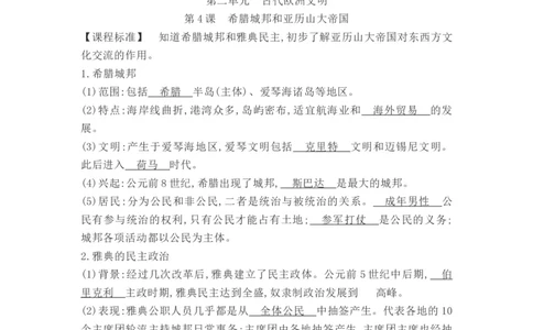 部编人教版九年级历史上册-知识提纲全册_初中全科电子版试卷练习试题_历史_历史人教版9上试卷_部编人教版历史9年级上知识点汇总27份